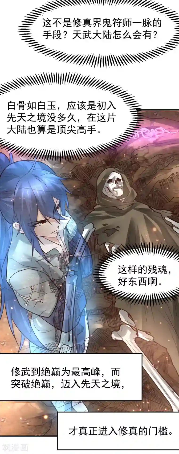 本婿修的是贱道第63话 元魄精灵