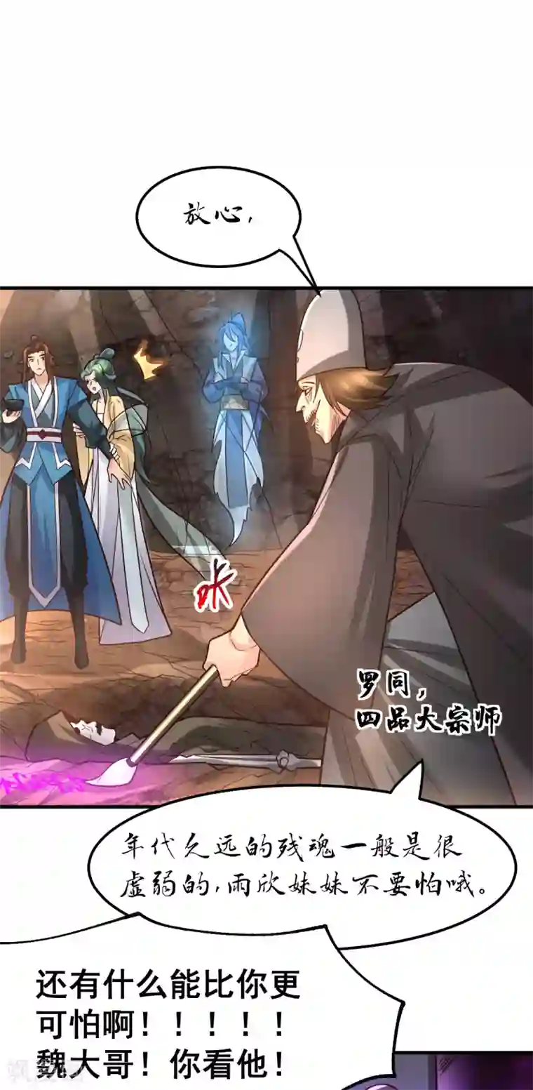本婿修的是贱道第63话 元魄精灵