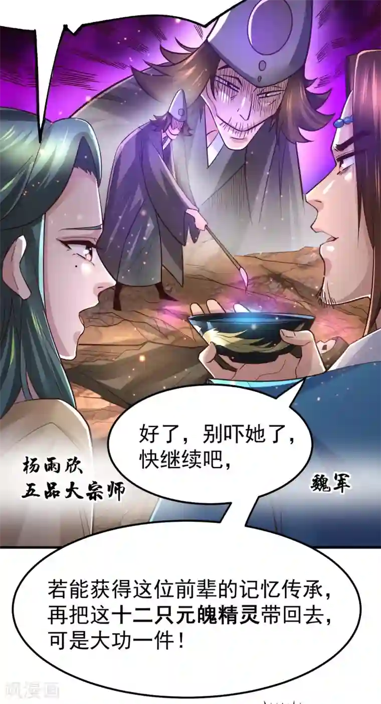 本婿修的是贱道第63话 元魄精灵