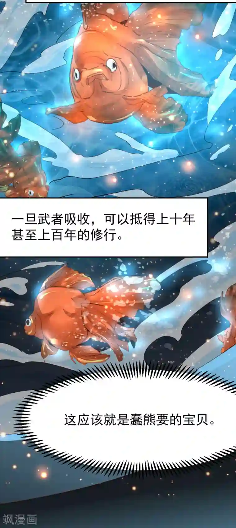 本婿修的是贱道第63话 元魄精灵