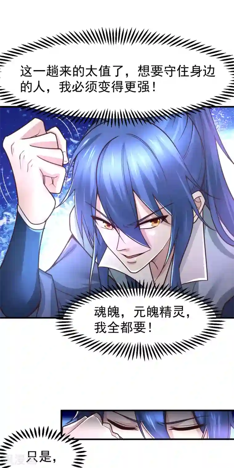 本婿修的是贱道第63话 元魄精灵