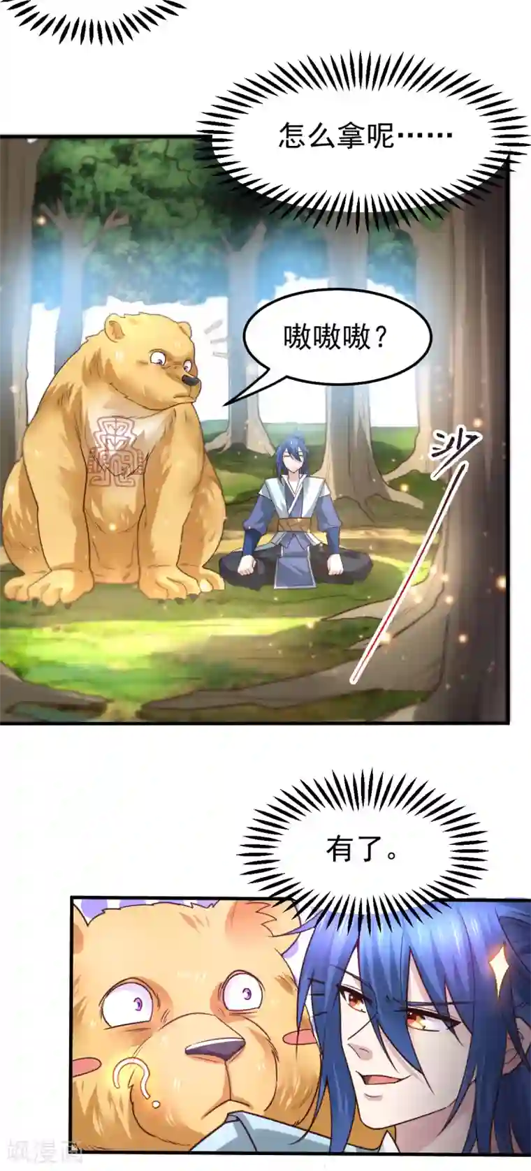 本婿修的是贱道第63话 元魄精灵