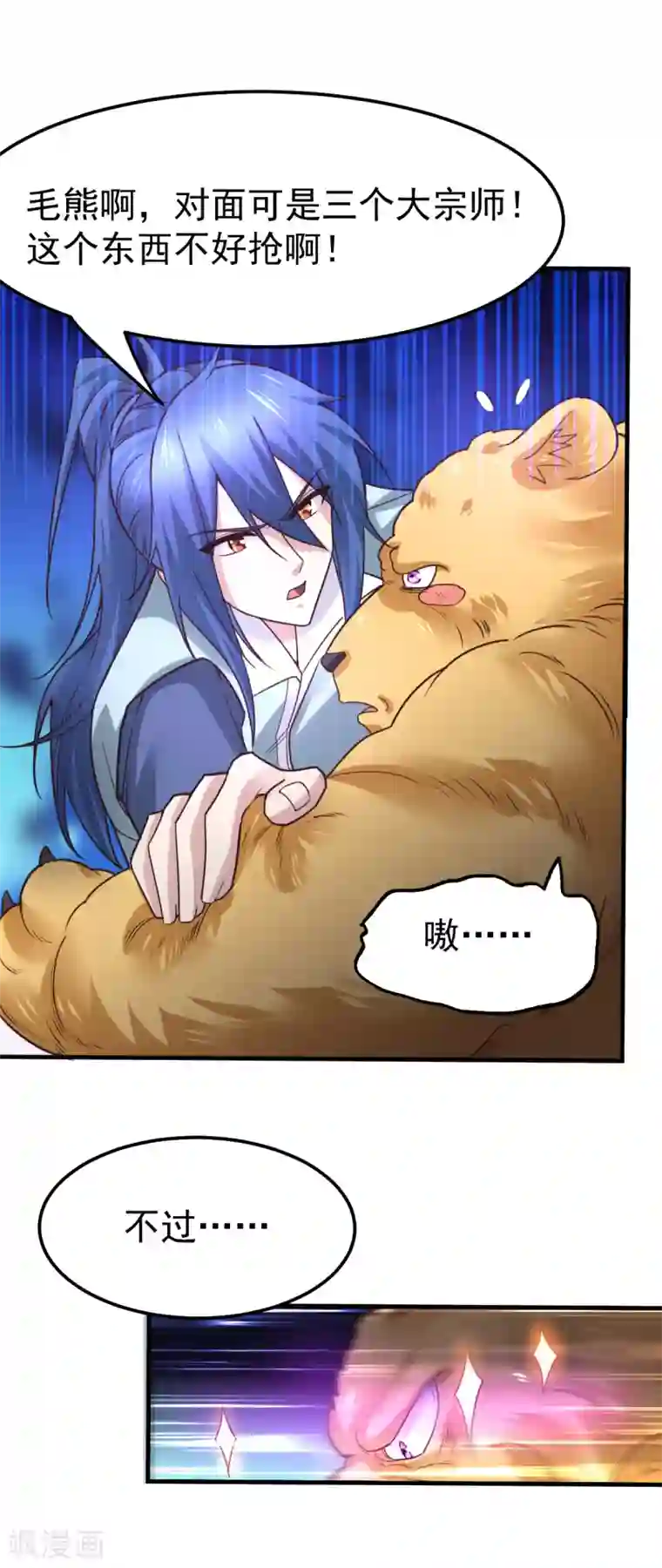 本婿修的是贱道第63话 元魄精灵