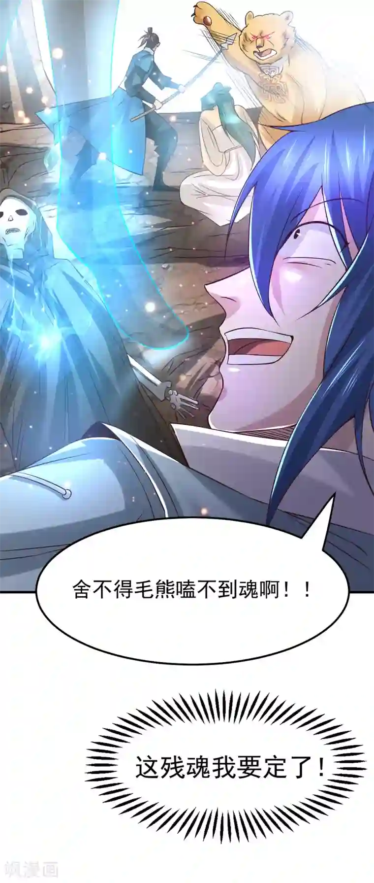 本婿修的是贱道第63话 元魄精灵