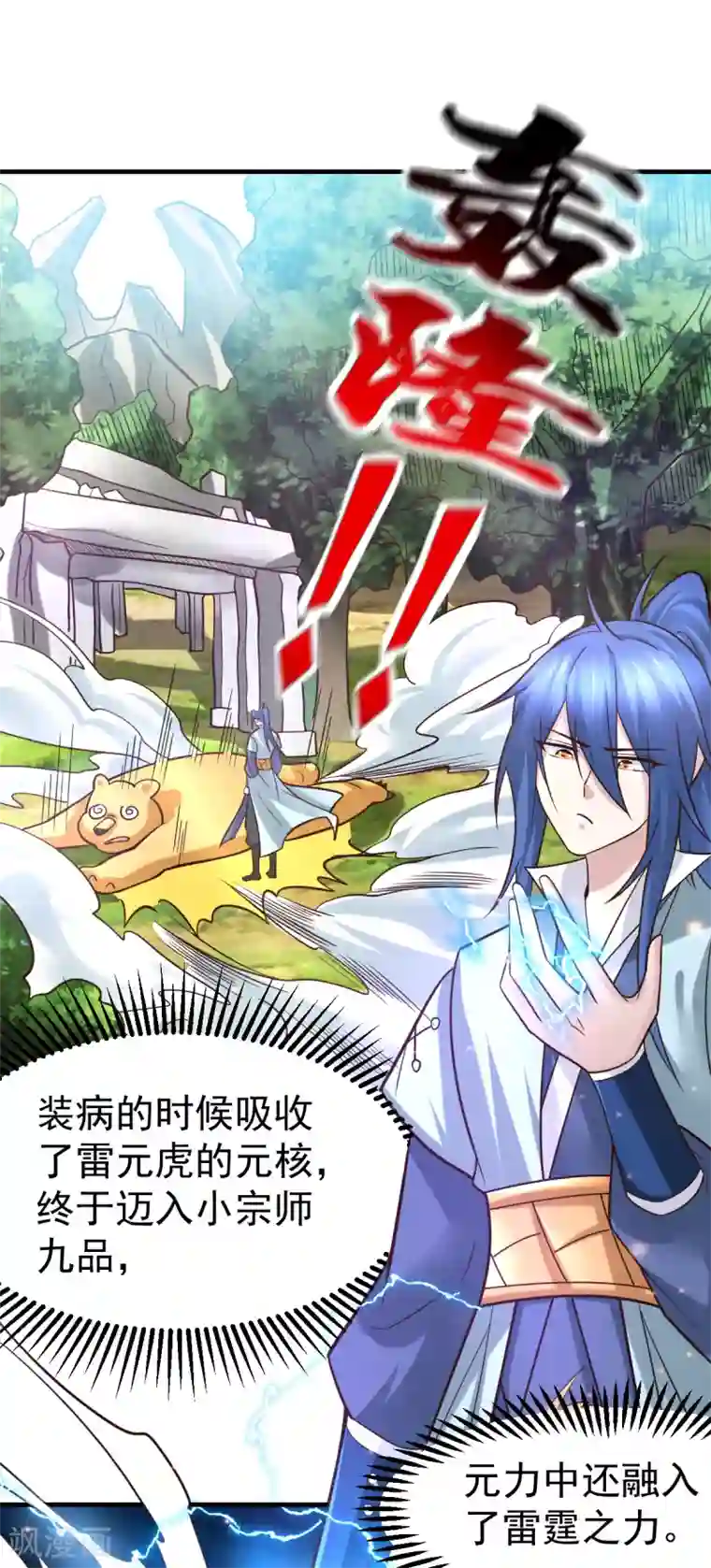 本婿修的是贱道第63话 元魄精灵