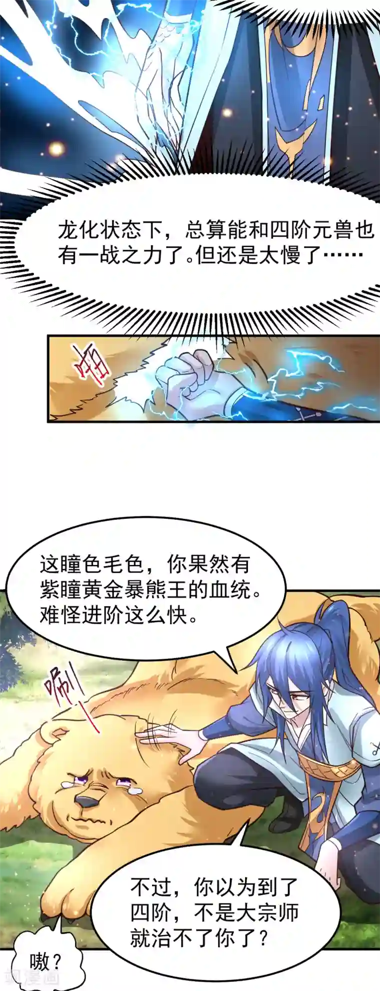 本婿修的是贱道第63话 元魄精灵