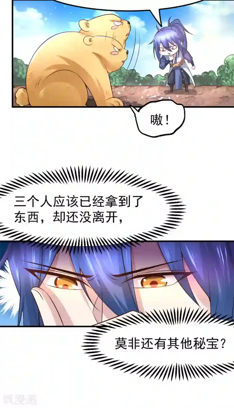 本婿修的是贱道第63话 元魄精灵