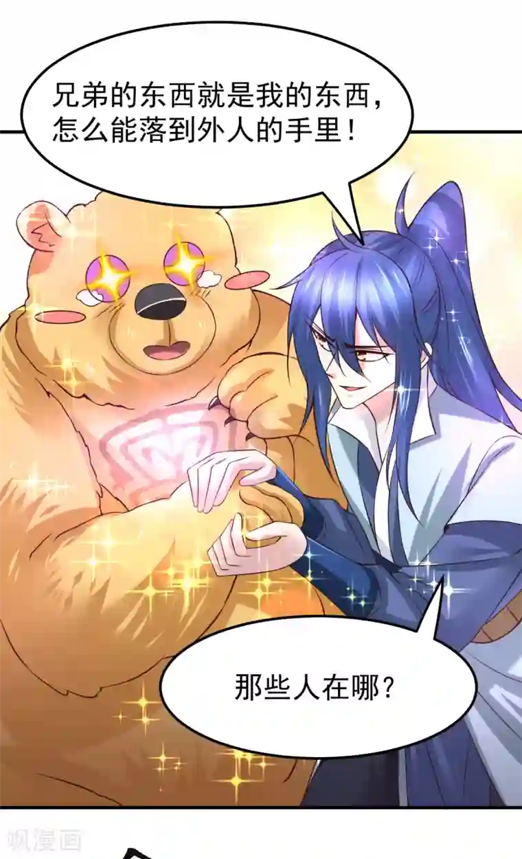 本婿修的是贱道第63话 元魄精灵