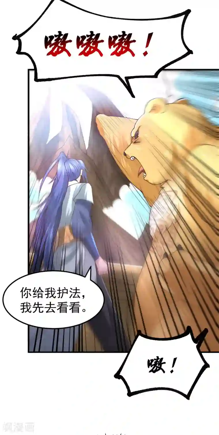 本婿修的是贱道第63话 元魄精灵