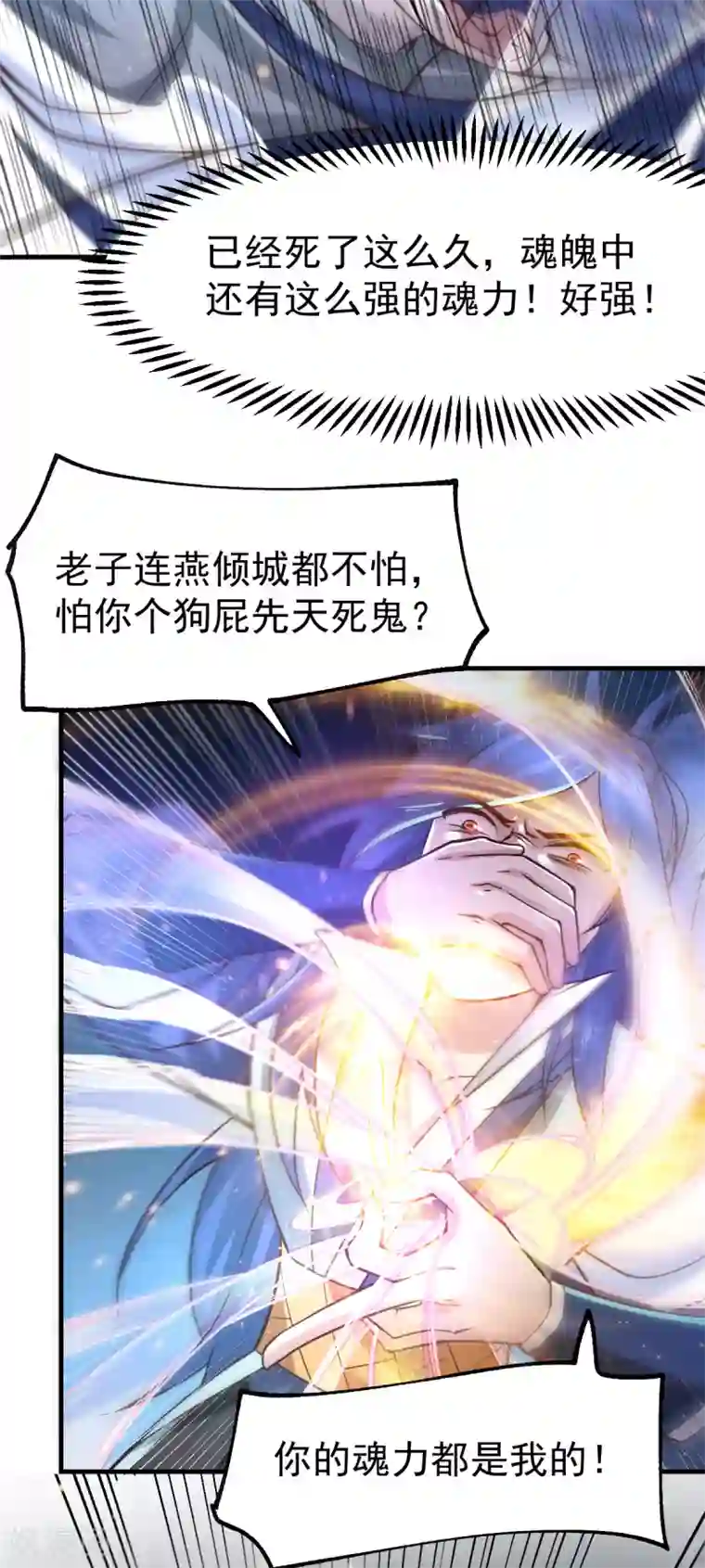 本婿修的是贱道第64话 胆敢轻薄老夫！！