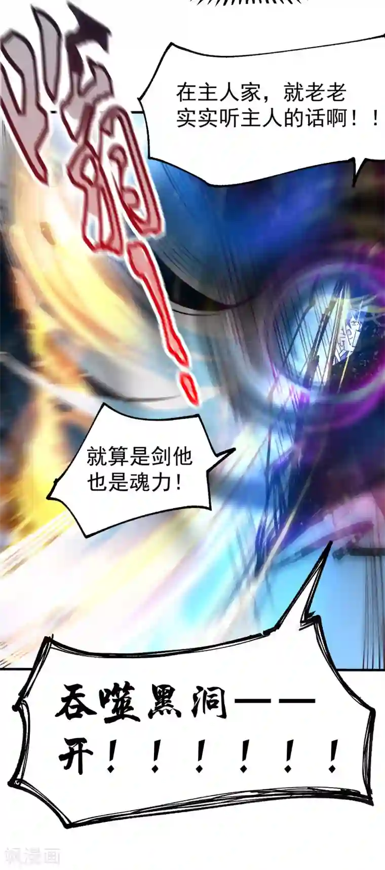 本婿修的是贱道第64话 胆敢轻薄老夫！！