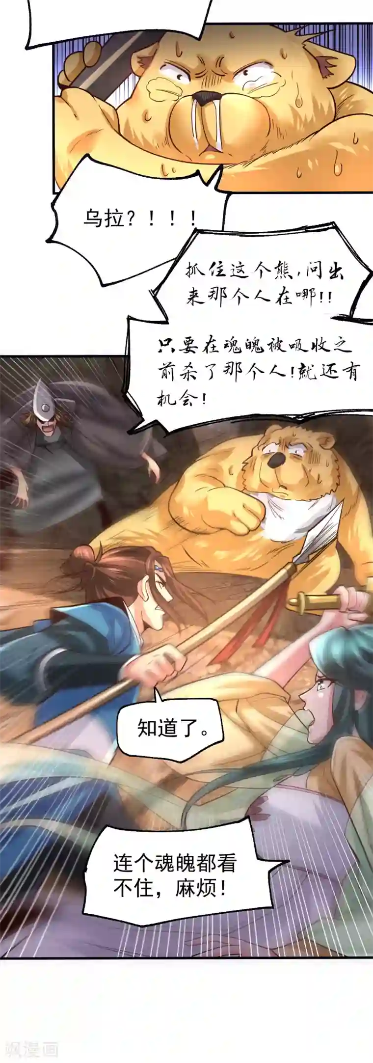 本婿修的是贱道第64话 胆敢轻薄老夫！！