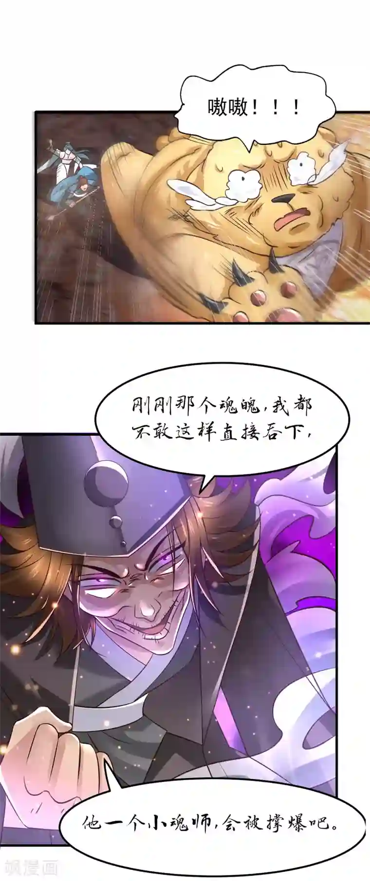 本婿修的是贱道第64话 胆敢轻薄老夫！！