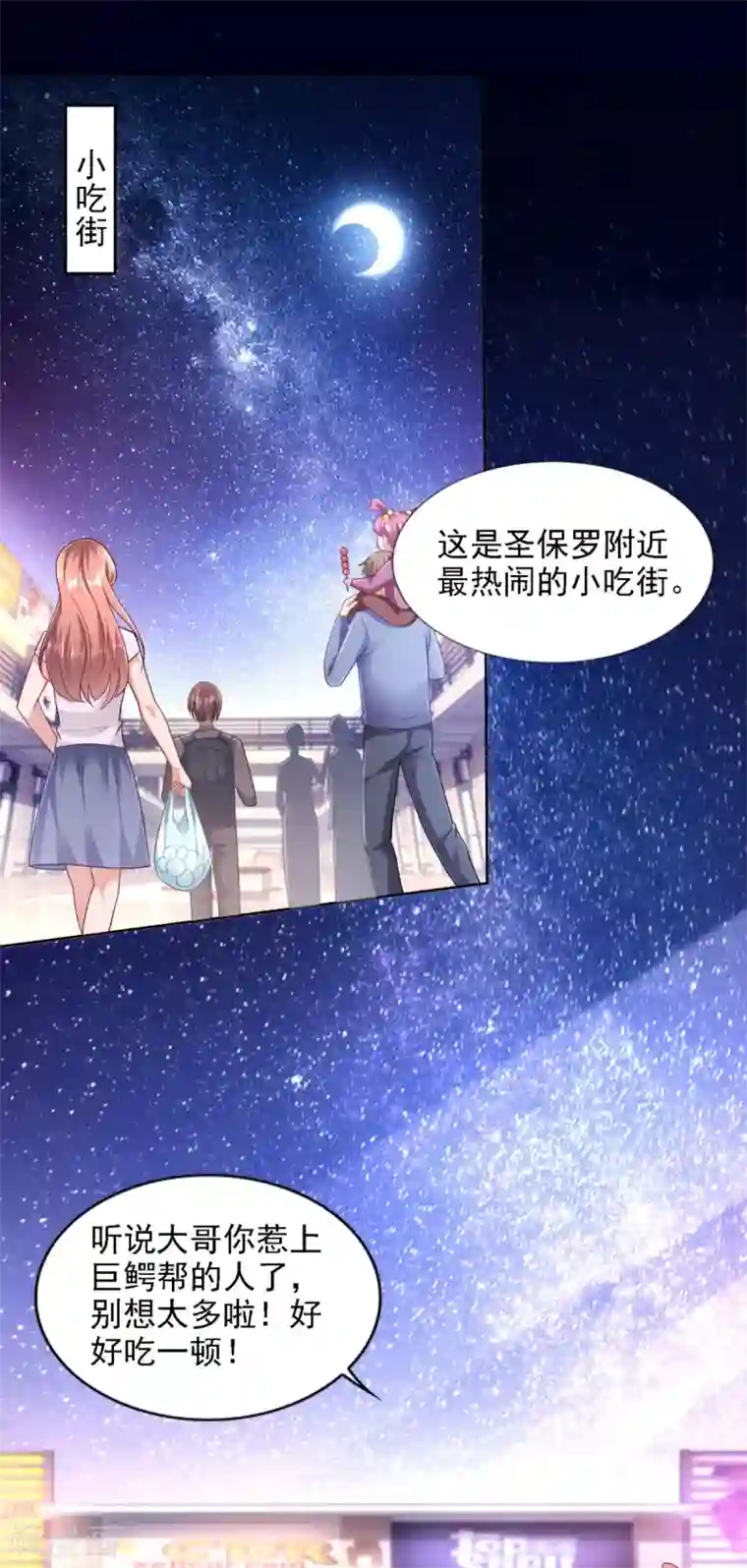 全能至尊第59话 难缠的巨鳄帮