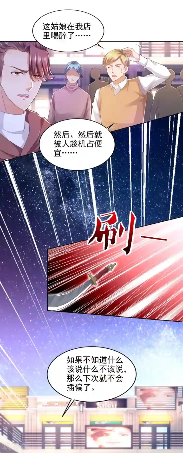 全能至尊第59话 难缠的巨鳄帮