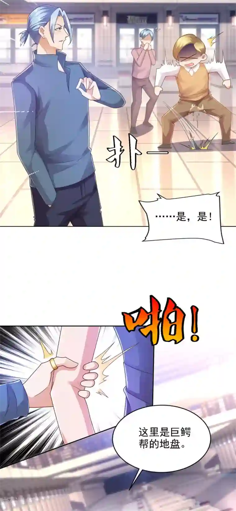 全能至尊第59话 难缠的巨鳄帮