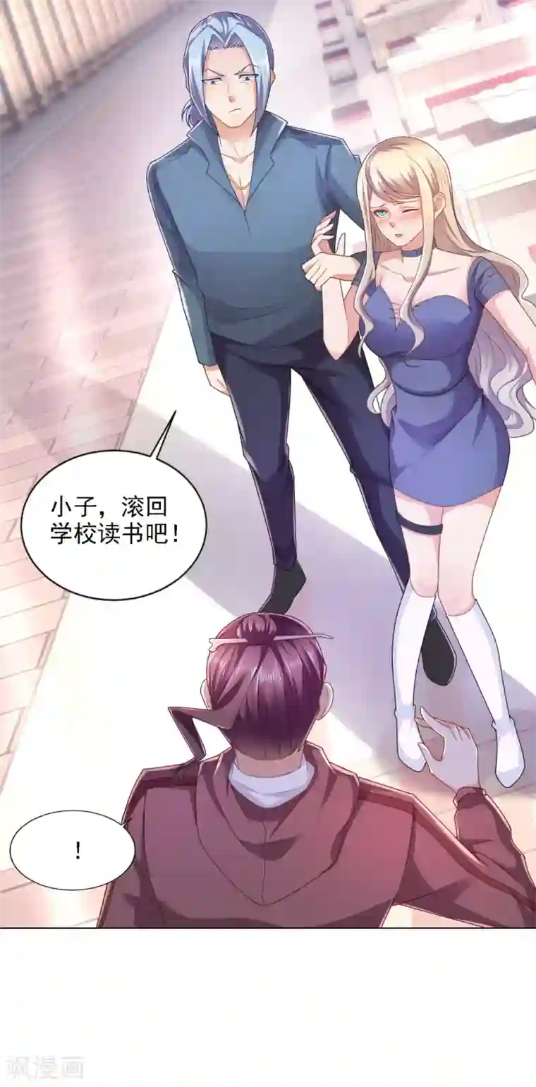 全能至尊第59话 难缠的巨鳄帮