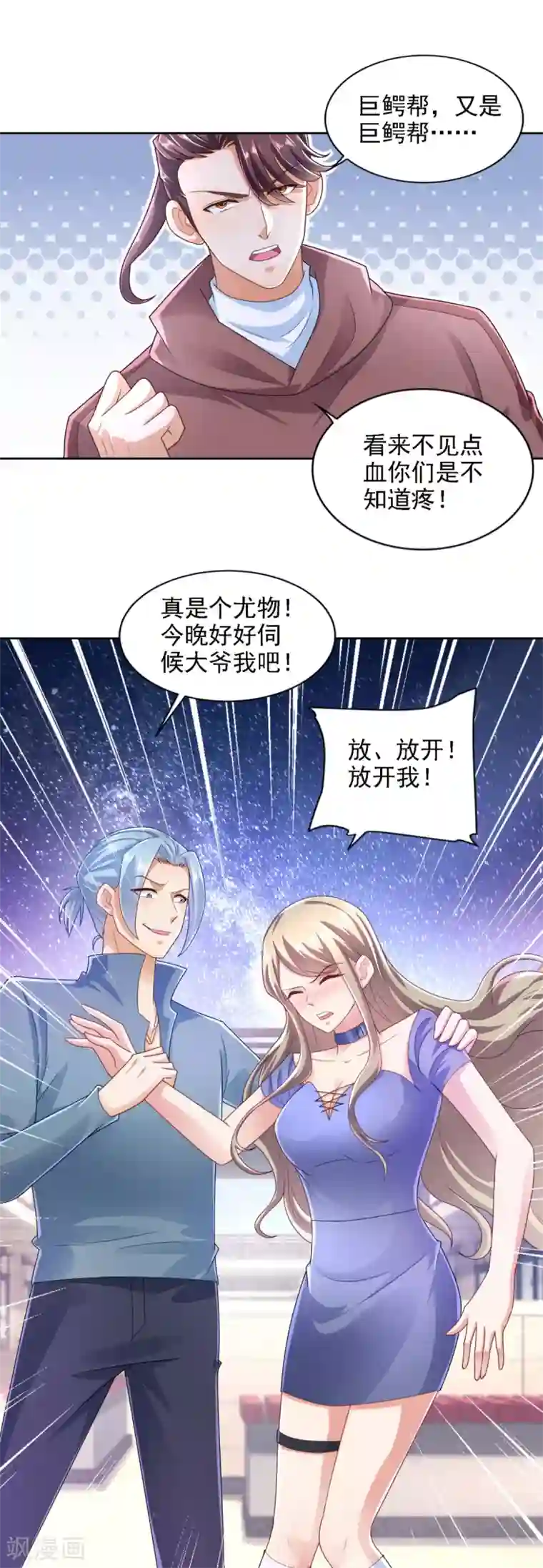 全能至尊第59话 难缠的巨鳄帮