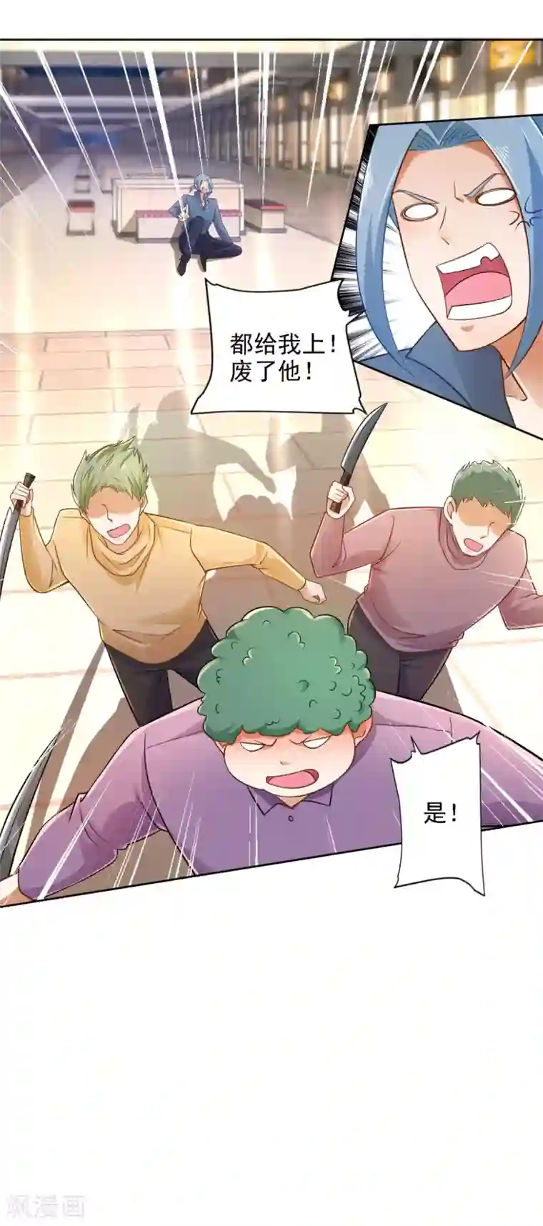 全能至尊第59话 难缠的巨鳄帮