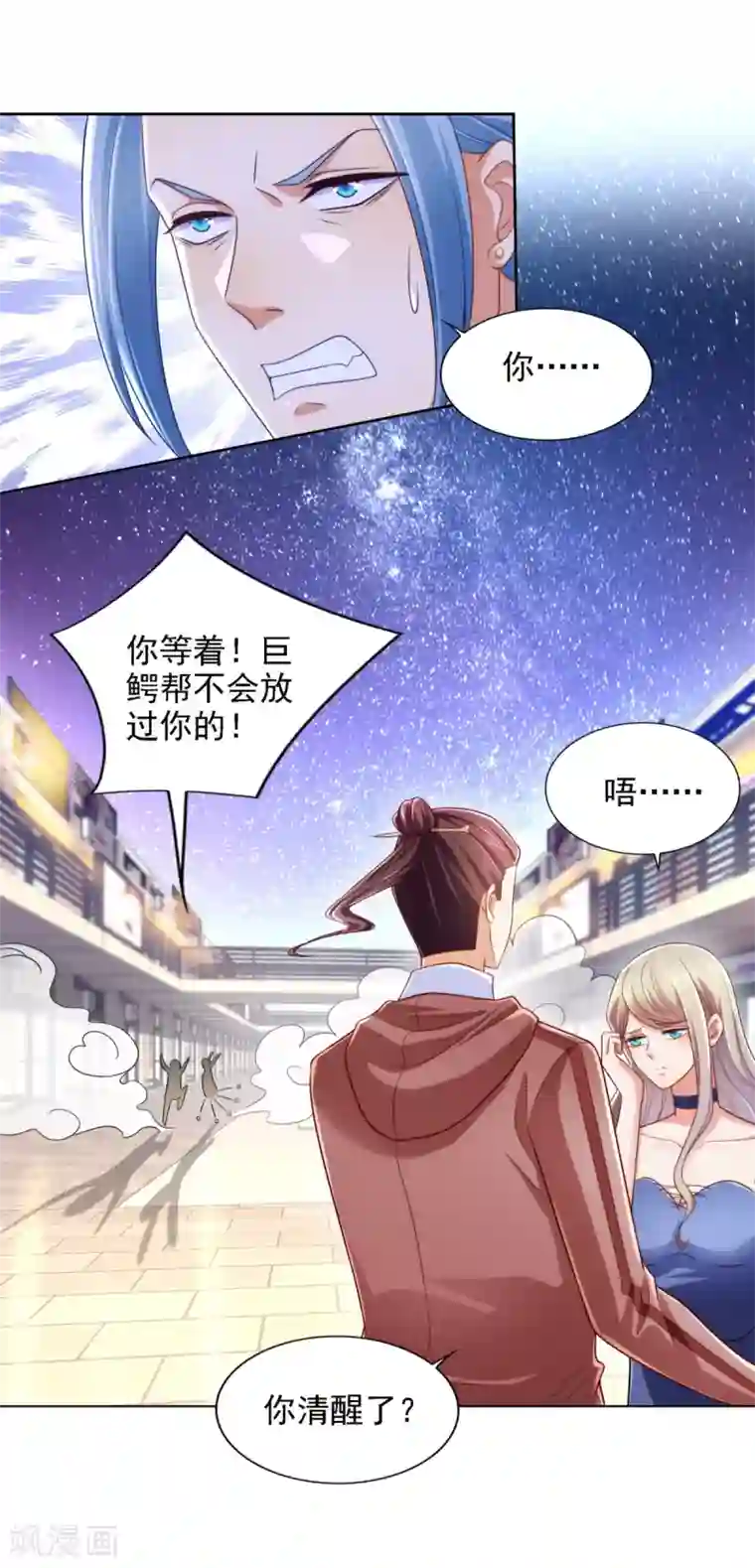 全能至尊第59话 难缠的巨鳄帮