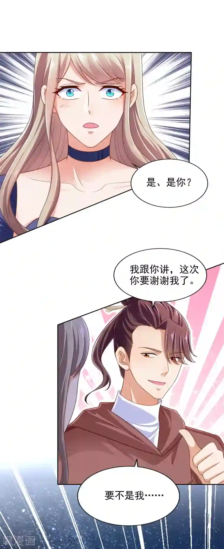 全能至尊第59话 难缠的巨鳄帮