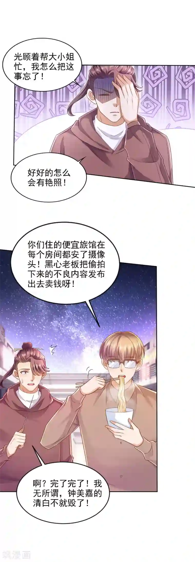 全能至尊第59话 难缠的巨鳄帮