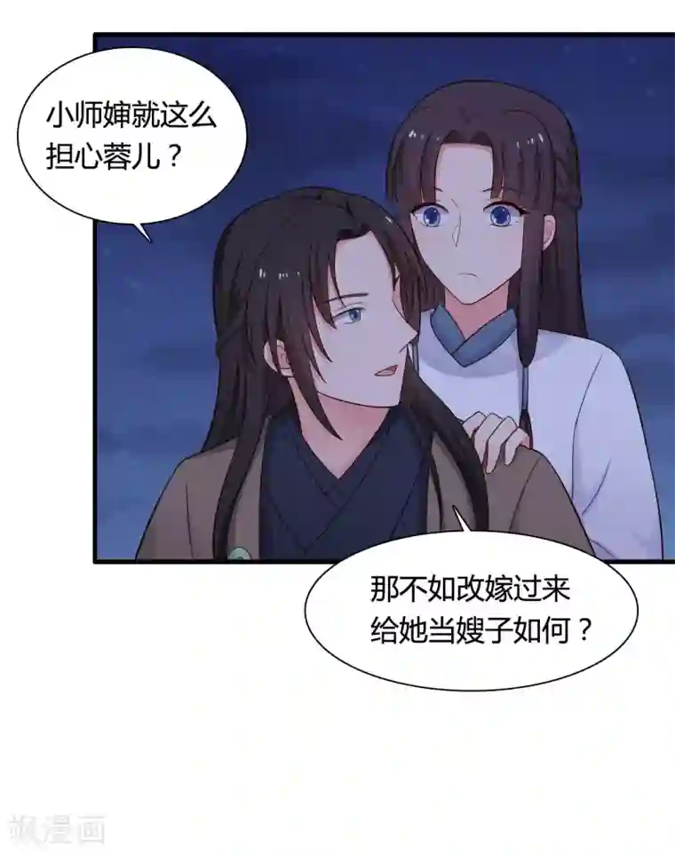 农家娘子有喜了第67话 少侠你心真大