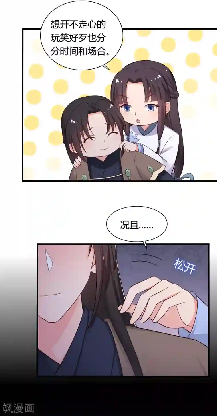 农家娘子有喜了第67话 少侠你心真大