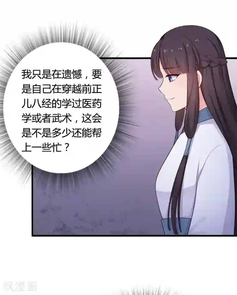 农家娘子有喜了第67话 少侠你心真大