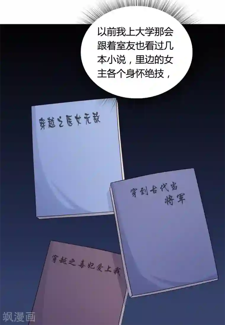 农家娘子有喜了第67话 少侠你心真大