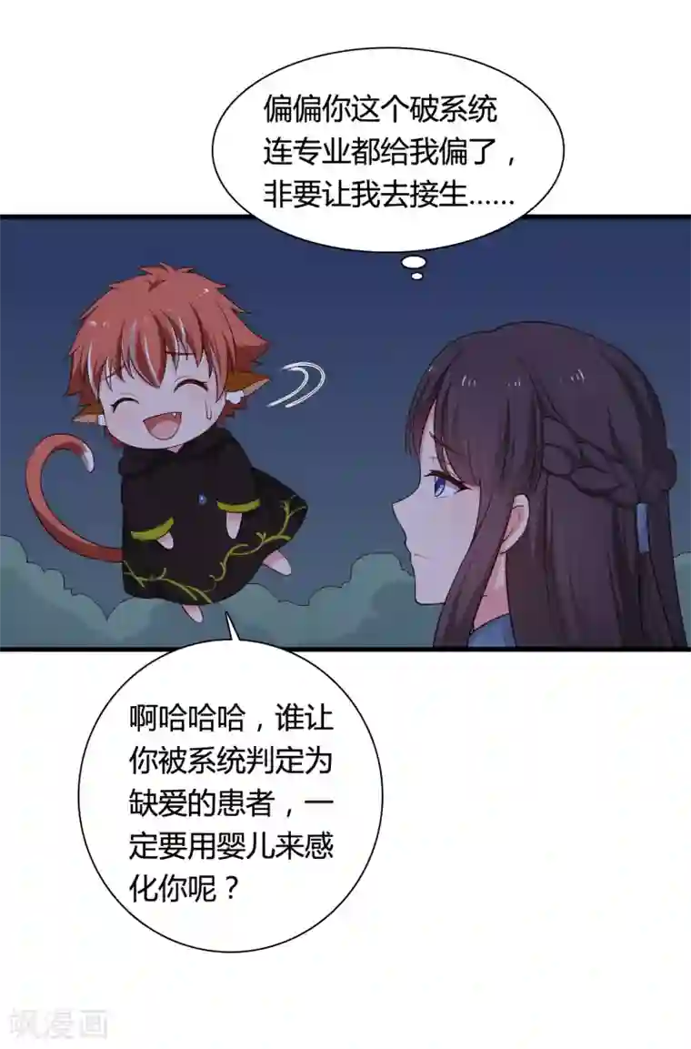 农家娘子有喜了第67话 少侠你心真大