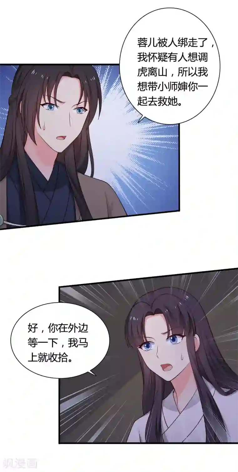 农家娘子有喜了第67话 少侠你心真大