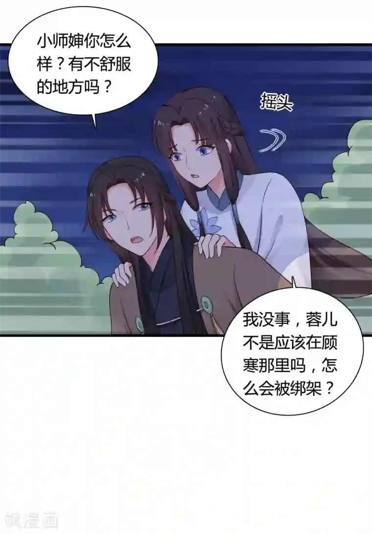 农家娘子有喜了第67话 少侠你心真大