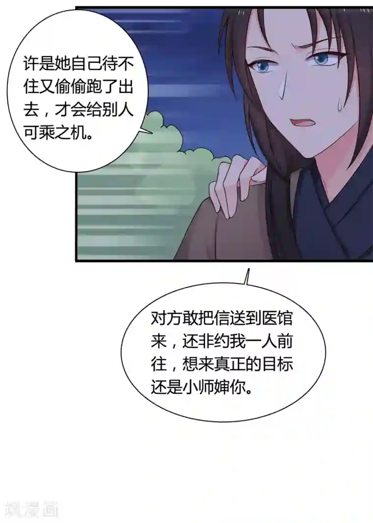 农家娘子有喜了第67话 少侠你心真大