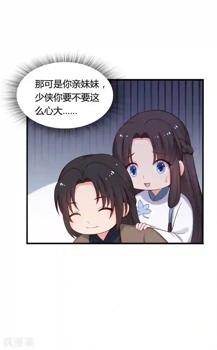 农家娘子有喜了第67话 少侠你心真大