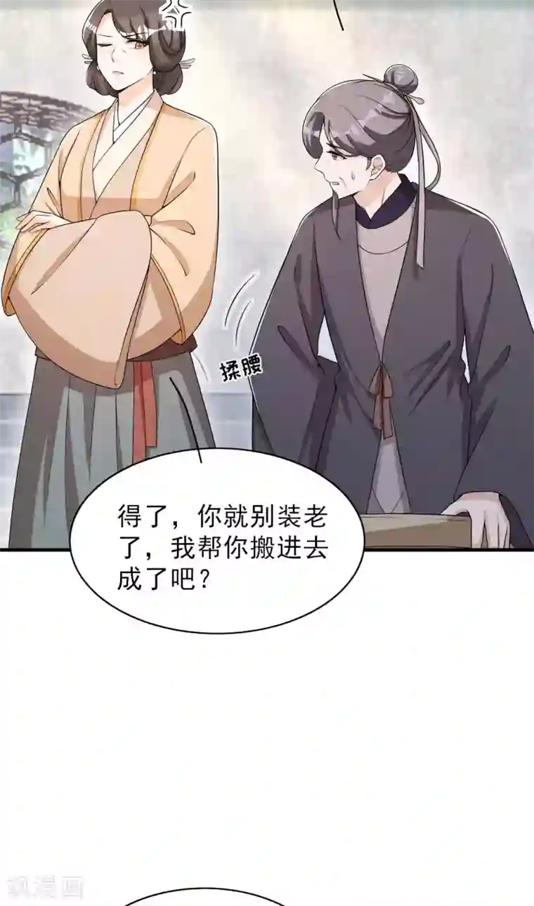 皇子夫君，我养你啊第49话 奇怪的酒楼