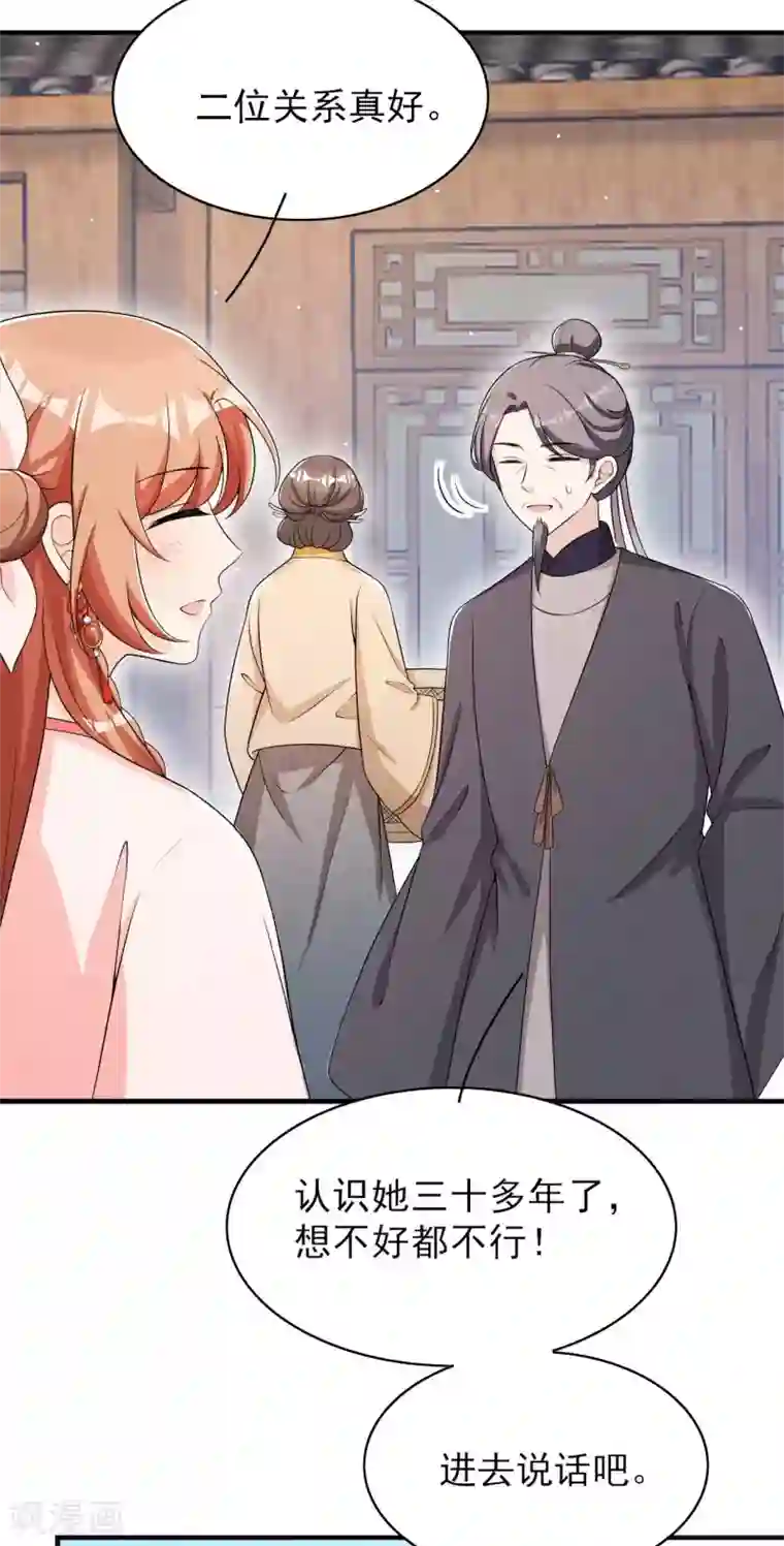 皇子夫君，我养你啊第49话 奇怪的酒楼