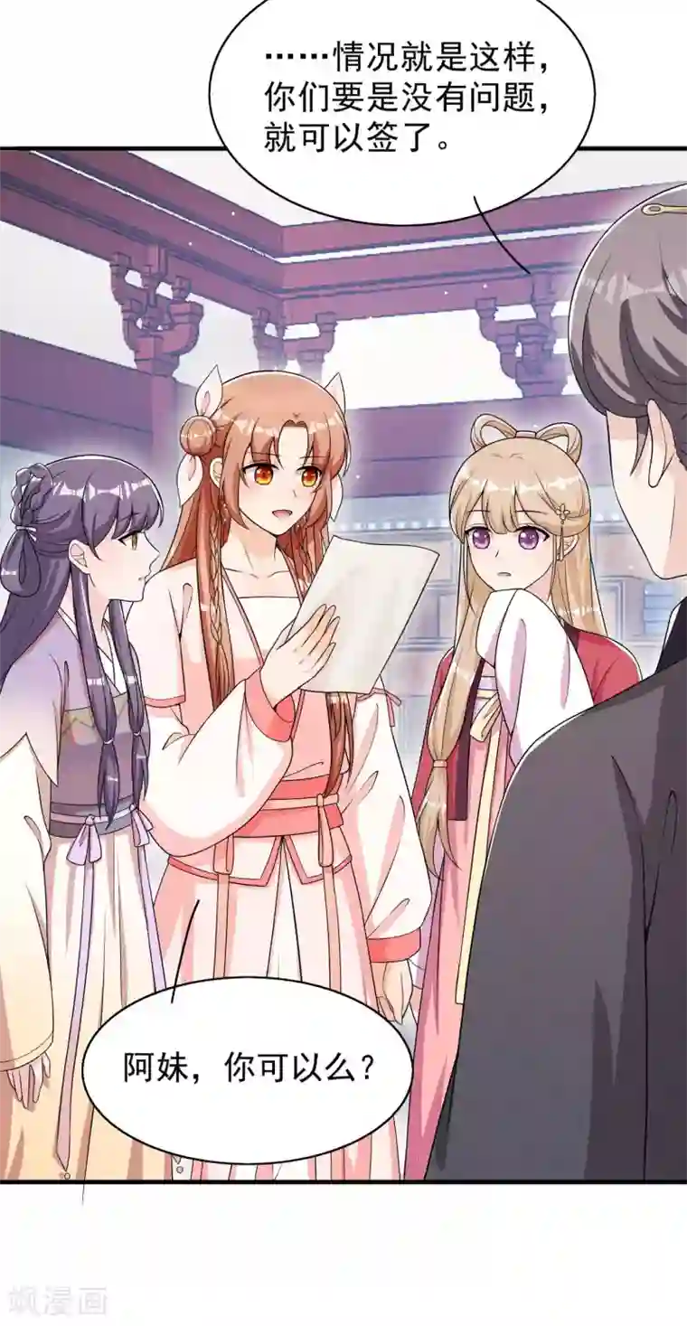 皇子夫君，我养你啊第49话 奇怪的酒楼