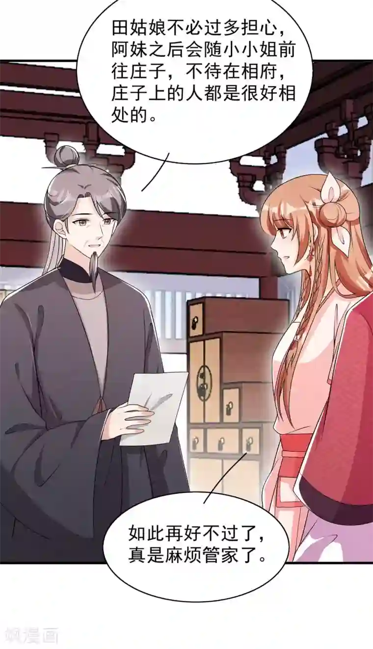 皇子夫君，我养你啊第49话 奇怪的酒楼
