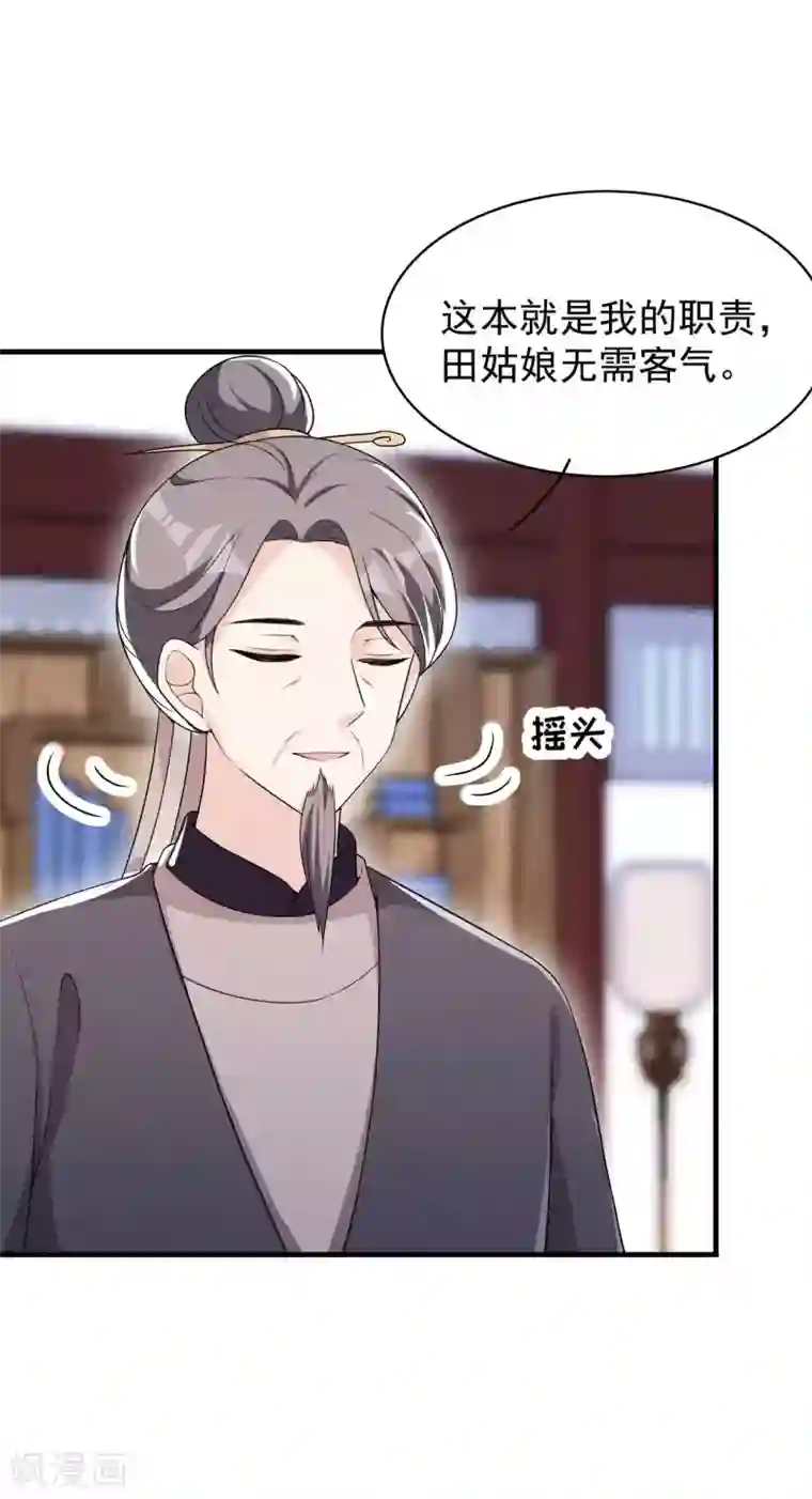 皇子夫君，我养你啊第49话 奇怪的酒楼