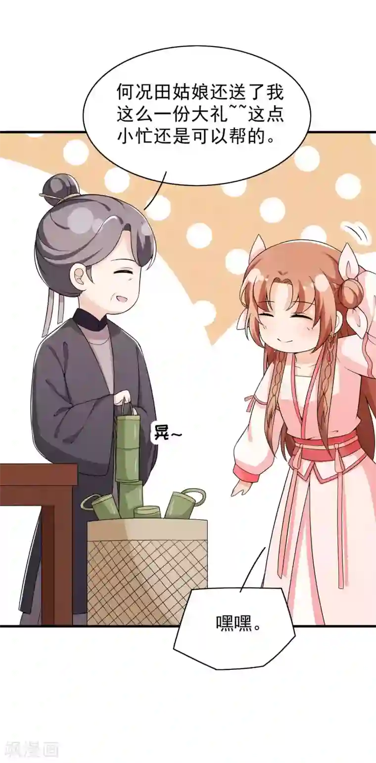 皇子夫君，我养你啊第49话 奇怪的酒楼