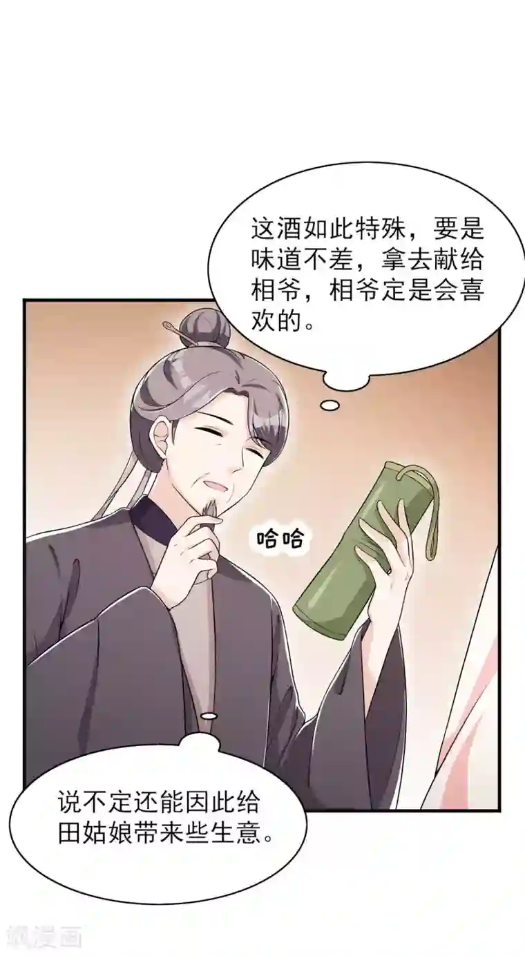 皇子夫君，我养你啊第49话 奇怪的酒楼