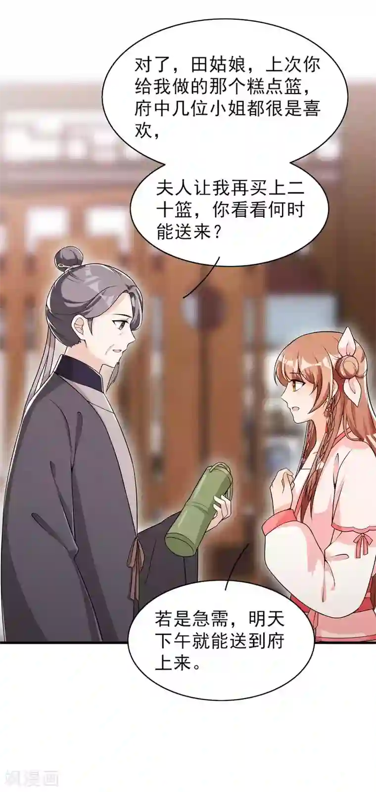 皇子夫君，我养你啊第49话 奇怪的酒楼