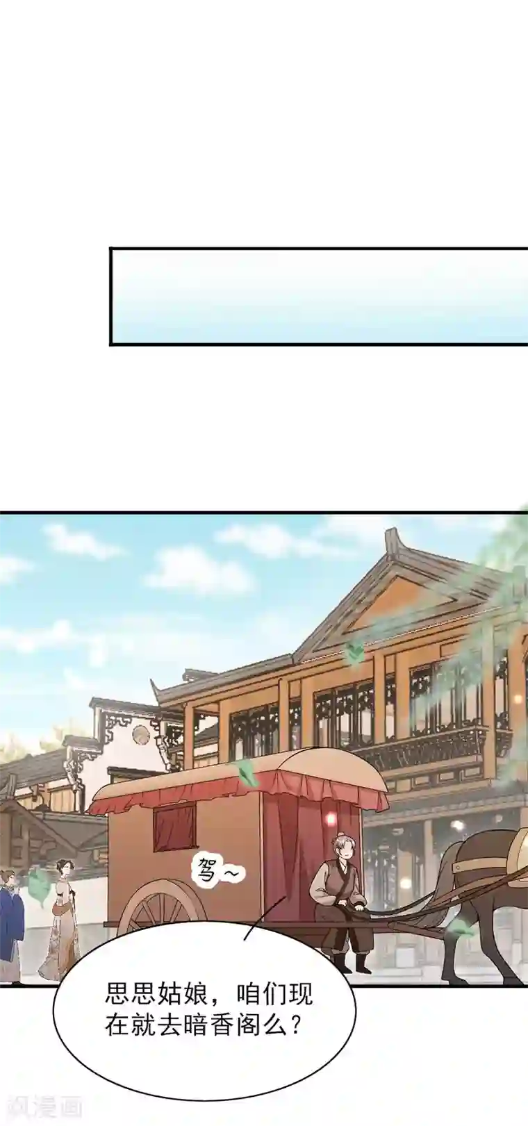 皇子夫君，我养你啊第49话 奇怪的酒楼