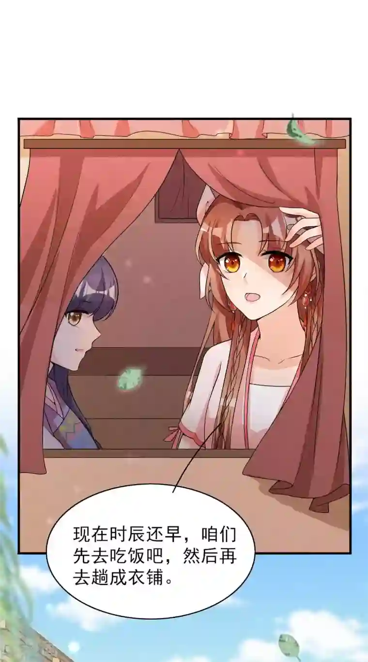 皇子夫君，我养你啊第49话 奇怪的酒楼
