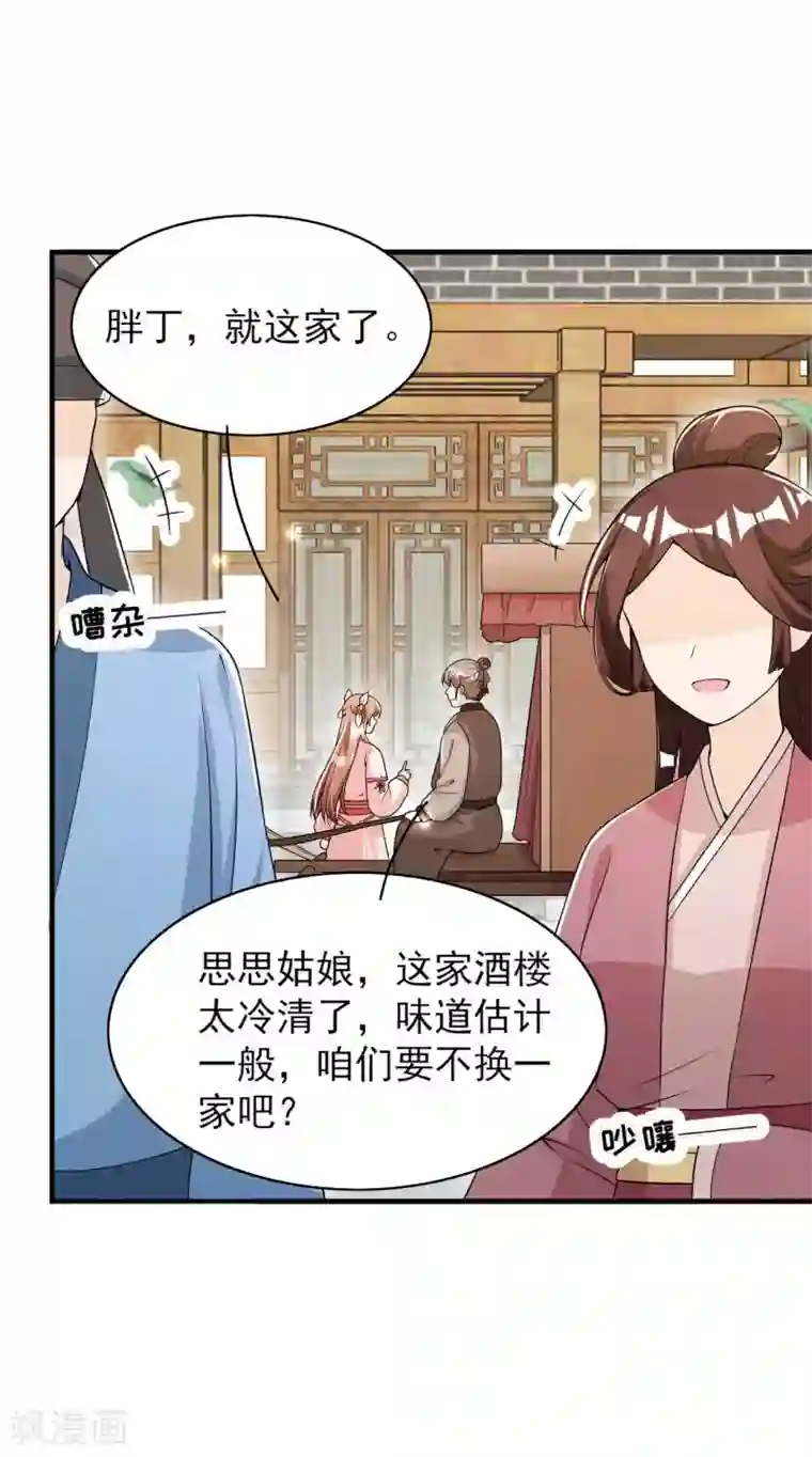 皇子夫君，我养你啊第49话 奇怪的酒楼
