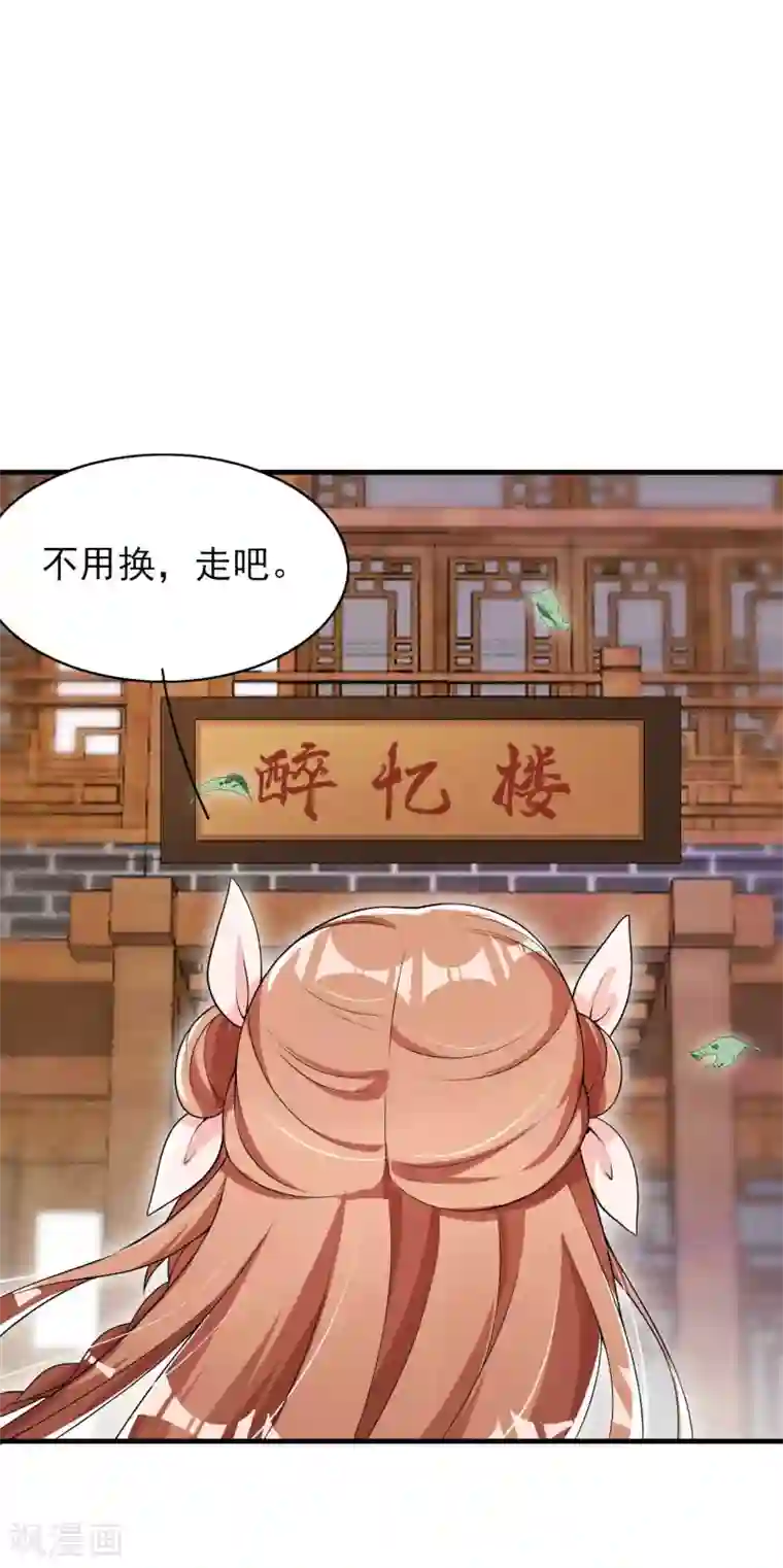 皇子夫君，我养你啊第49话 奇怪的酒楼