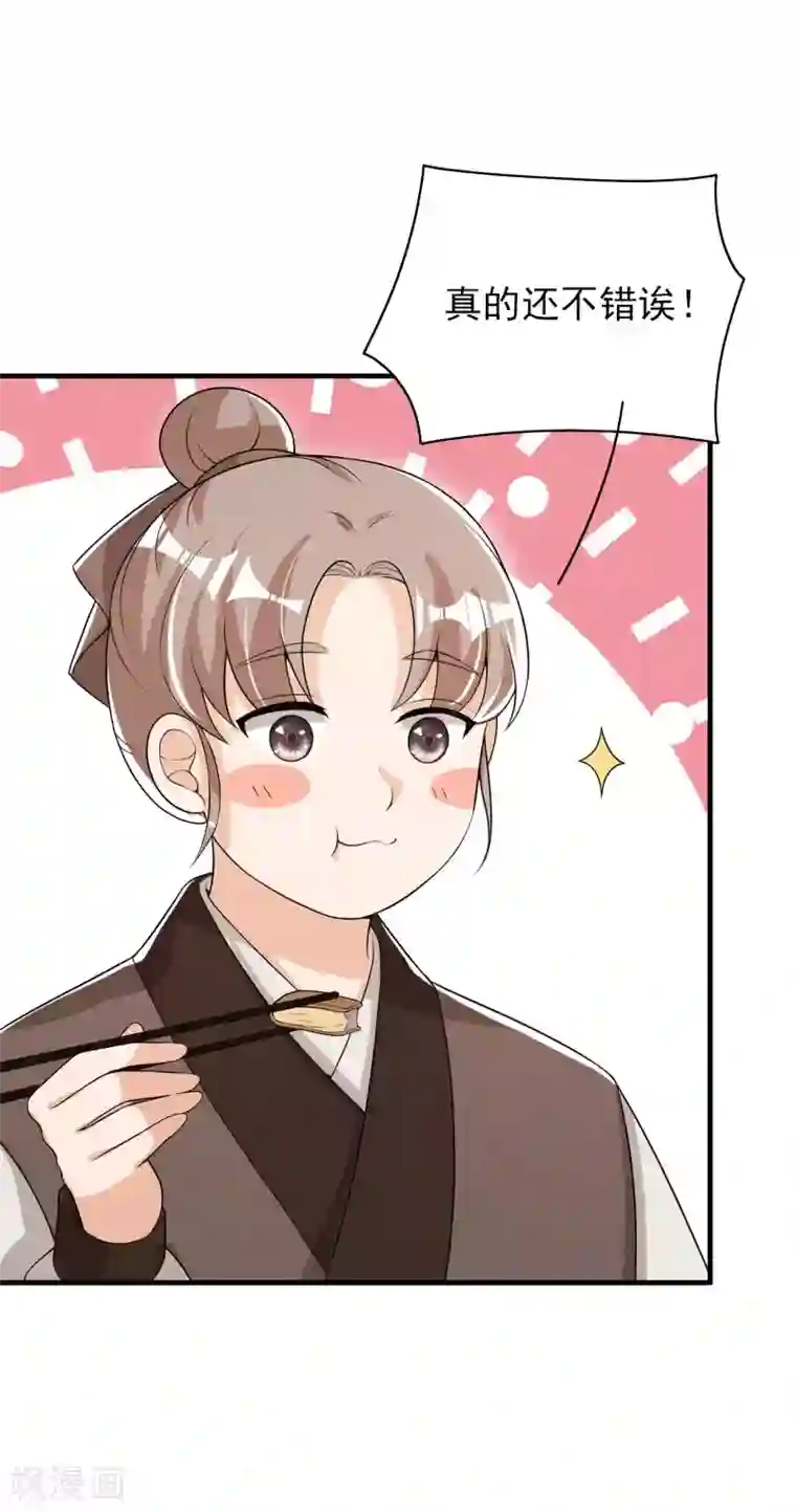 皇子夫君，我养你啊第49话 奇怪的酒楼