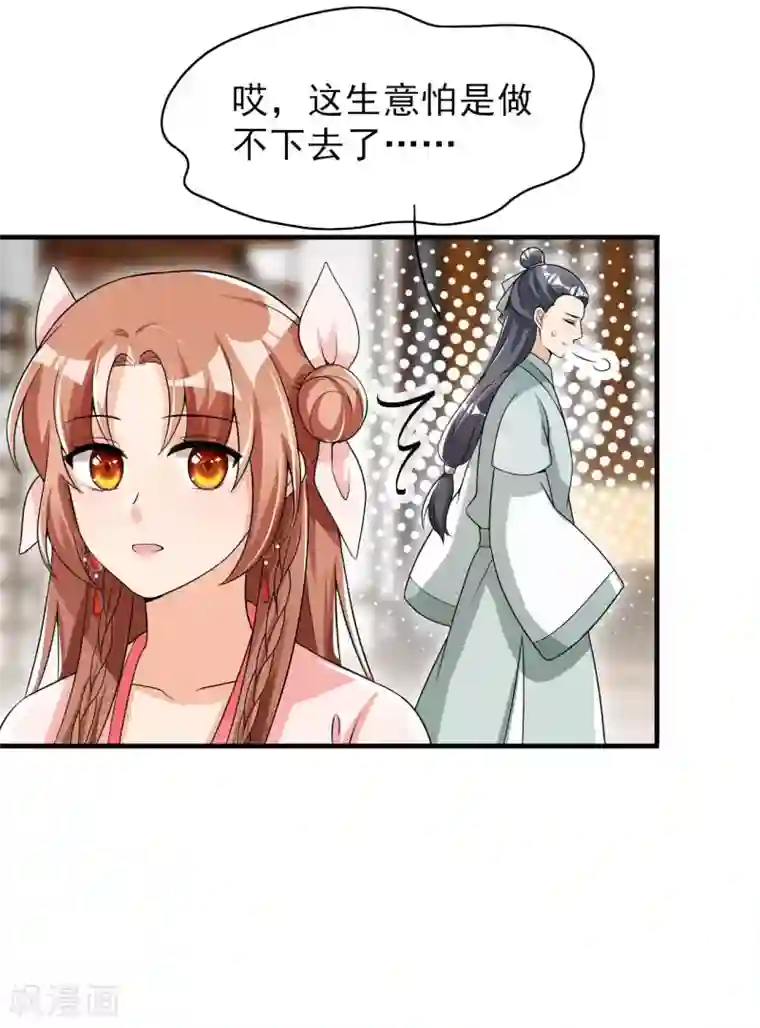 皇子夫君，我养你啊第49话 奇怪的酒楼