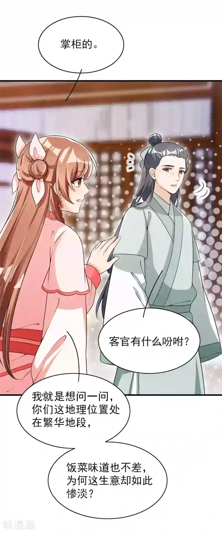 皇子夫君，我养你啊第49话 奇怪的酒楼